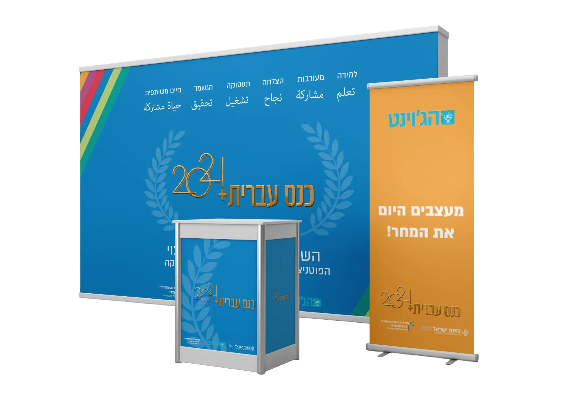 Hebrew+ Conference — Event branding